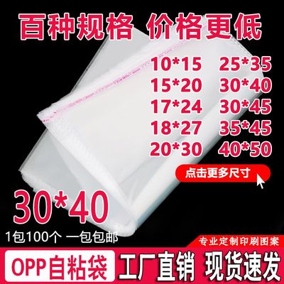 OPP袋不干胶透明自粘袋服装衬衫包装袋自封塑料袋子定制印刷30*40