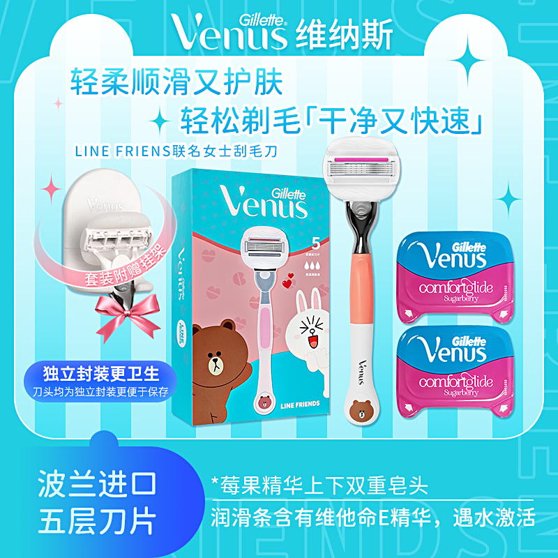 吉列女士剃毛刀小熊刀Venus手动剃须刮毛刀腋毛刀私处非脱毛仪