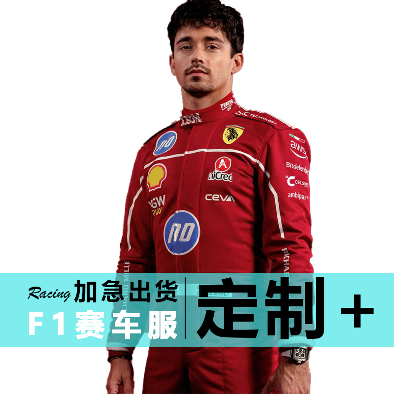 25新款迈凯轮窝法F1赛车服连体服