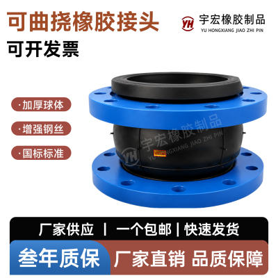 可曲挠橡胶软连接法兰式橡胶接头