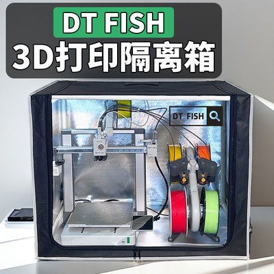3d打印机刺鼻味道隔离通用拓竹a1