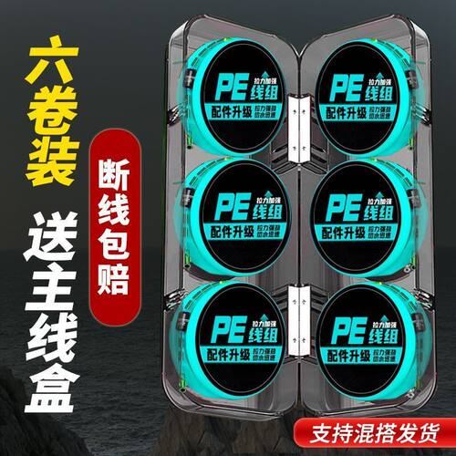 【送主线盒】正品PE鱼线组免调套装全套原丝拉力手工主线成品