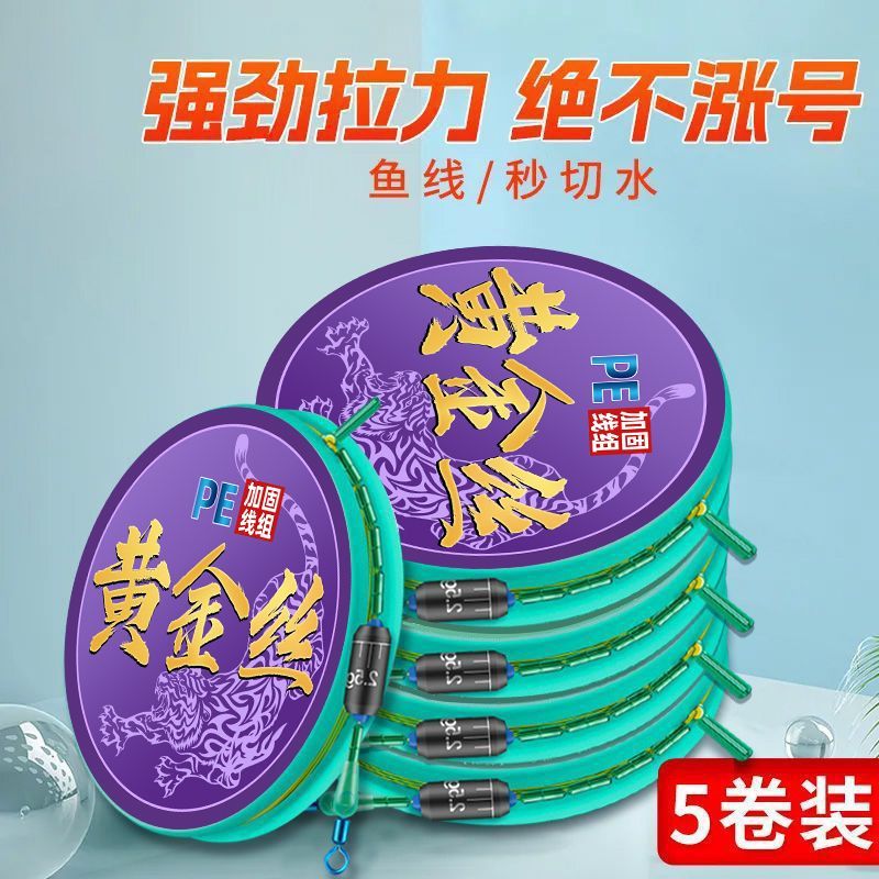 加强加硬竞技线组鱼线主线绑好全套PE加固套装高端成品尼龙线钓鱼