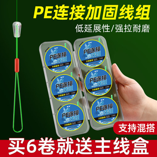 PE加固台钓线组正品手工绑好钓鱼主线组鱼线成品混搭鲫鱼线组主线 - 封面