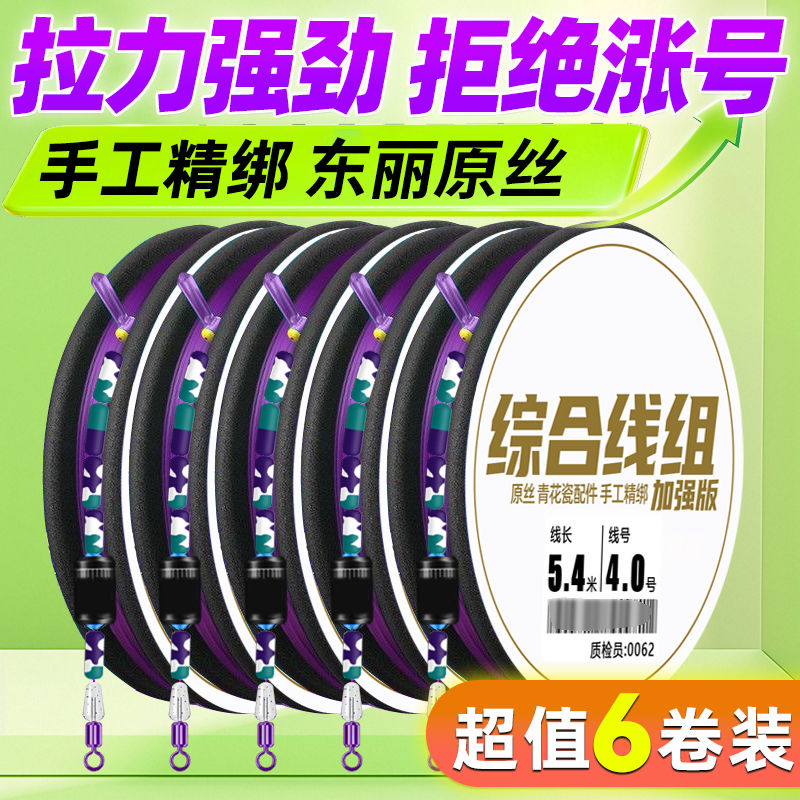 加强PE东丽原丝线组鱼线主线绑好成品竞技台钓大物套装全套混搭