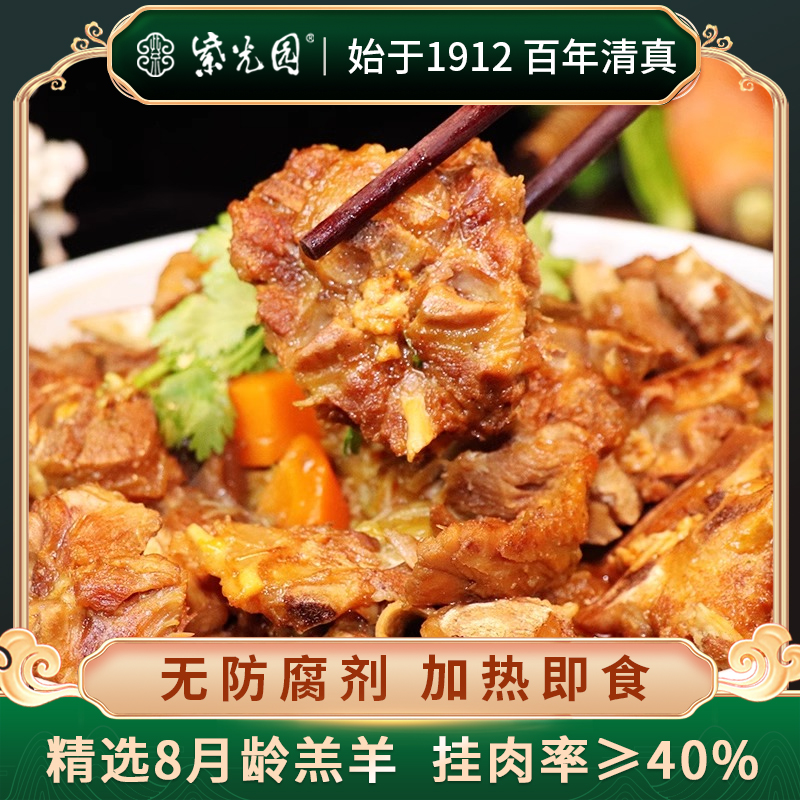 紫光园 清真 红焖酱香羊蝎子羊脊骨地道北京火锅2.4斤即食香辣