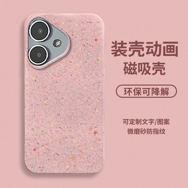 苹果手机iPhone可降解