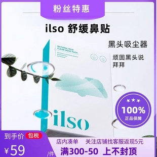头导 韩国ilso鼻贴去黑头粉刺鼻贴控油清洁收缩毛孔黑毛孔吸尘器