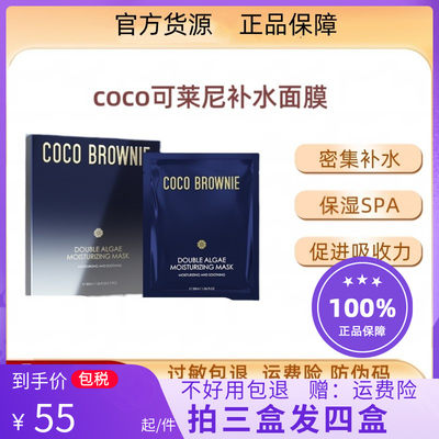 带防伪海藻面膜coco可莱尼补水