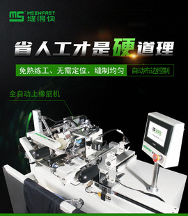 缝得快全自动上橡筋机锁腰机锁松紧带拉腰马边机四线包缝机拷边机
