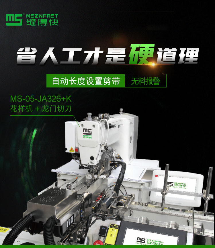 缝得快高速自动拼接橡筋机驳筋机智能缝纫机设备自动化设备