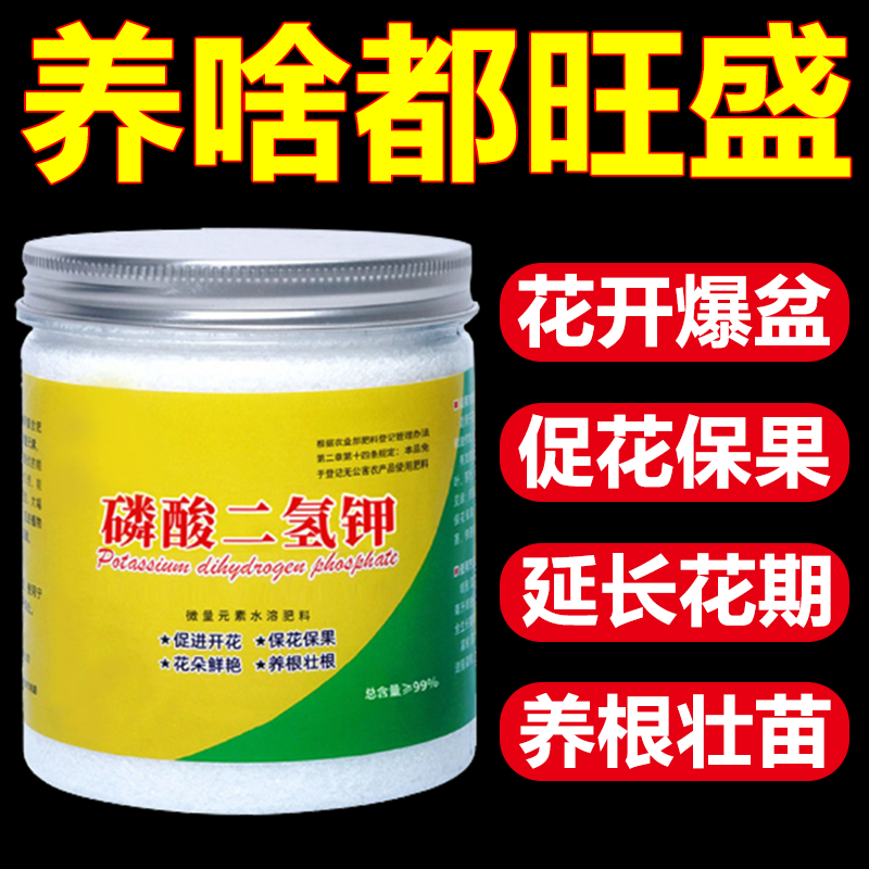 磷酸二氢钾促开花肥通用型磷肥钾肥养花草果树叶面肥散装专用肥料怎么看?
