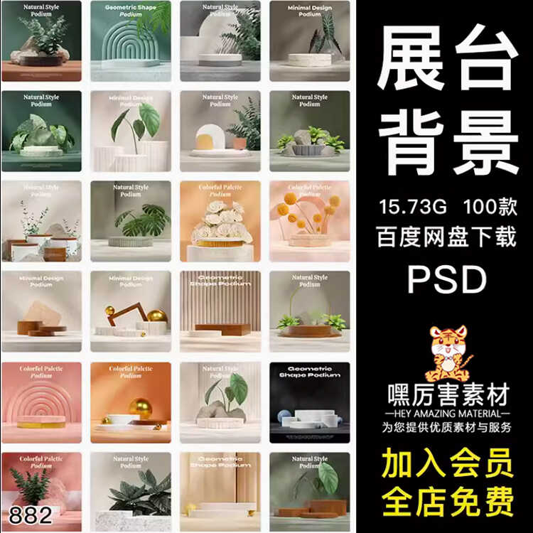 100款3D立体空间场景电商产品主图产品展台背景PSD设计素材模板