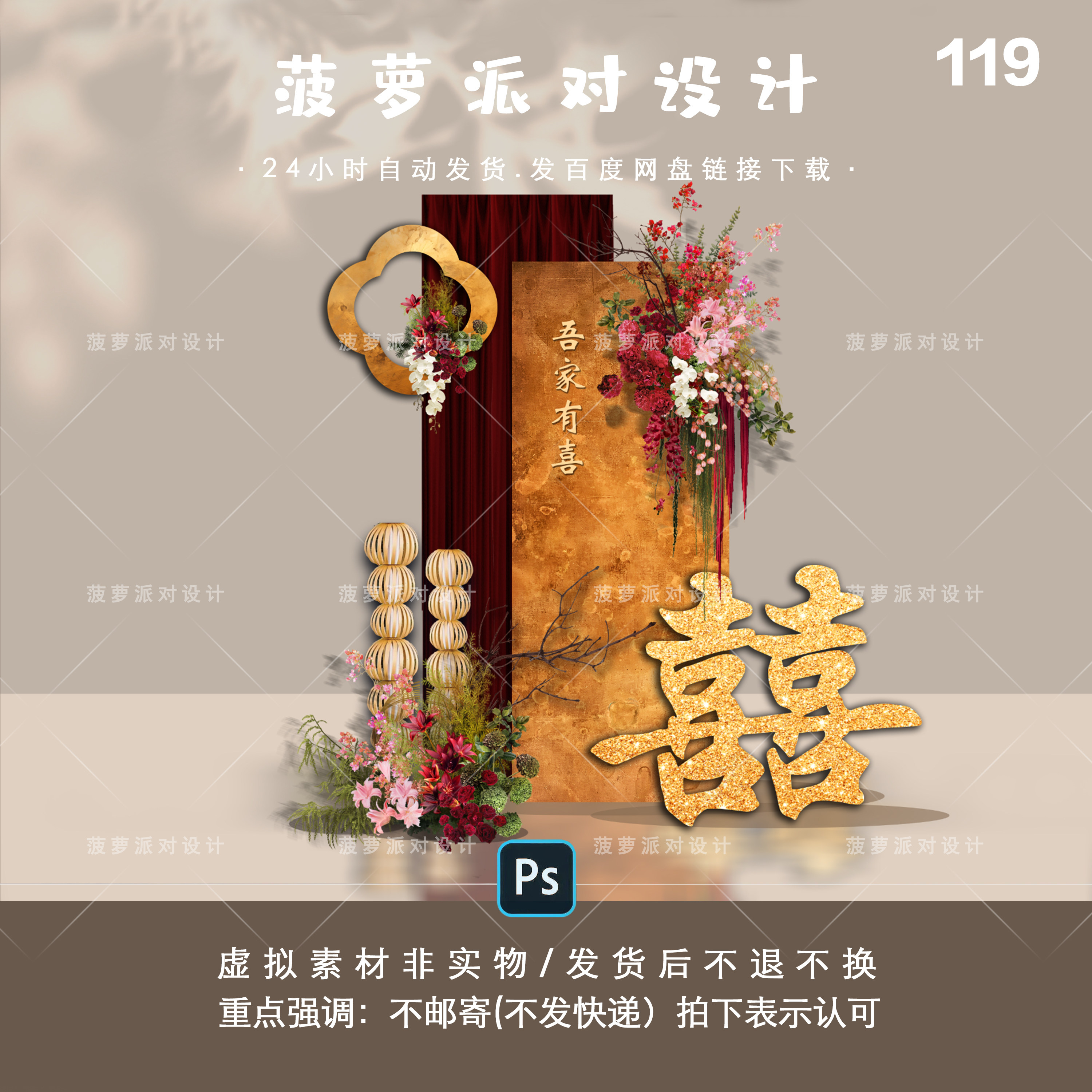 新中式红金订婚宴迎宾牌回门答谢出阁宴婚房布置派对设计素材PSD