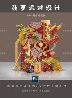 084新中式红色婚房布置迎宾区订婚答谢背景墙效果图设计PSD
