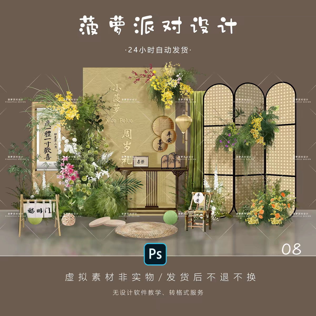新中式黄绿宝宝宴周岁满月百日生日派对设计素材PSD