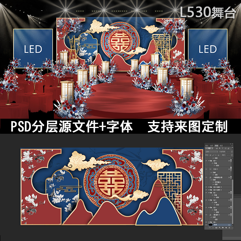 L530舞台红蓝色新中式婚礼效果图舞台区布置素材PSD分层设计图