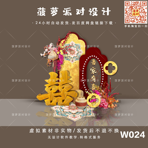 W024新中式红色金箔订婚宴迎宾水牌婚房布置答谢宴回门宴设计PS