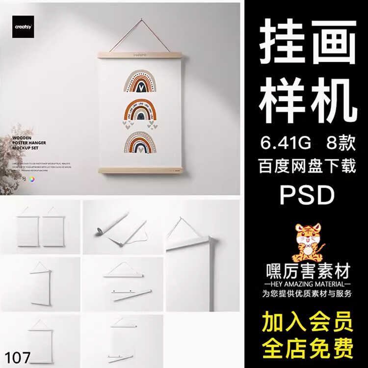 木质海报架日历挂画文创设计作品贴图psd样机素材展示效果模板