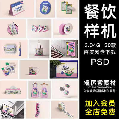 餐饮品牌VI快餐食品包装设计LOGO效果图展示PSD文创样机设计素材