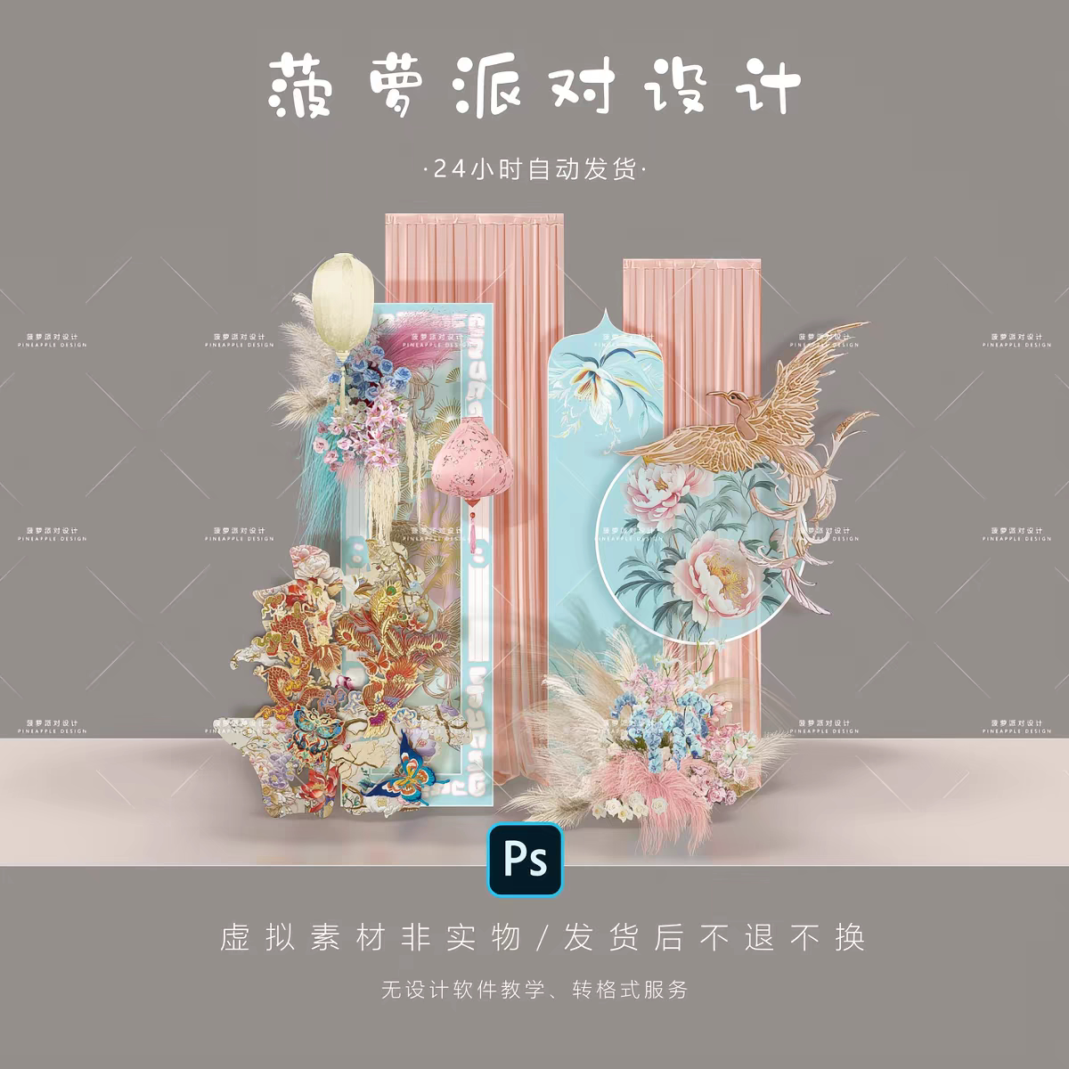 新中式粉蓝龙凤喜字婚房布置订婚宴回门答谢迎宾派对设计素材PSD
