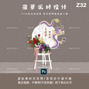 Z32龙宝宝宴水牌PSD素材