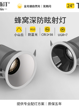 led射灯天花灯嵌入式家用吊顶客厅床头护眼无主灯蜂窝深防眩光T62