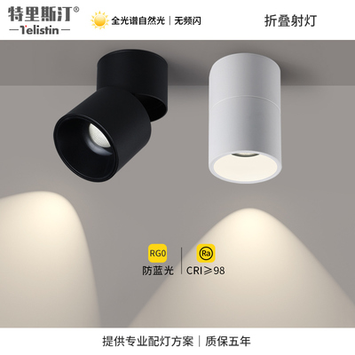led明装射灯调角度折叠防眩光高显色玄关过道饭厅天花吸顶无主灯