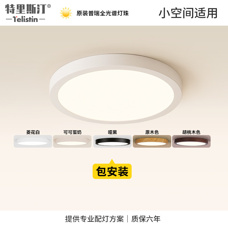 衣帽间高显色护眼吸顶灯全光谱30cm厨房储物室玄关小户型阳台灯