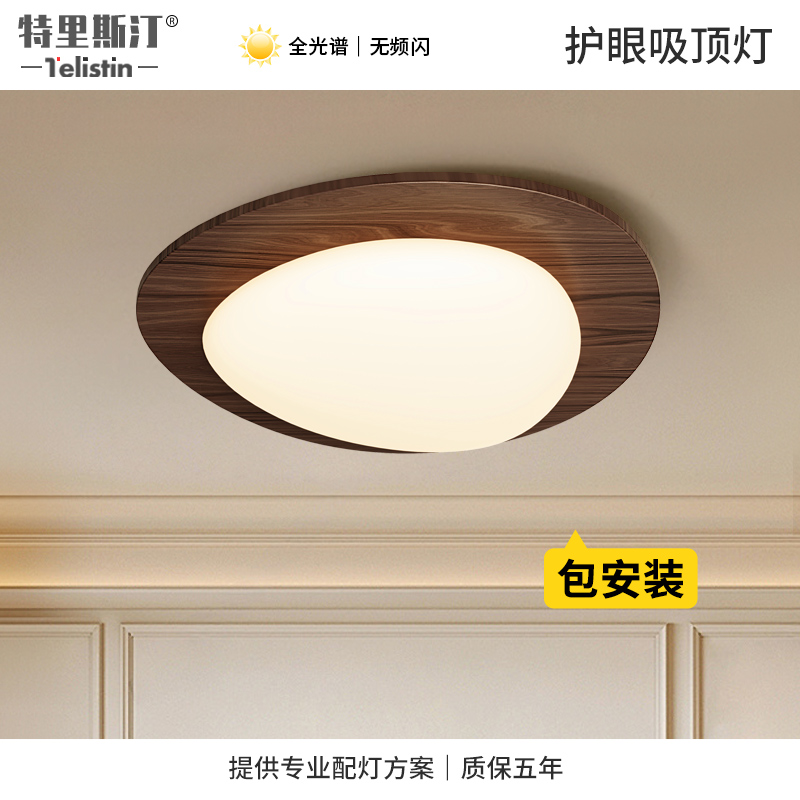 全光谱护眼中古风吸顶灯