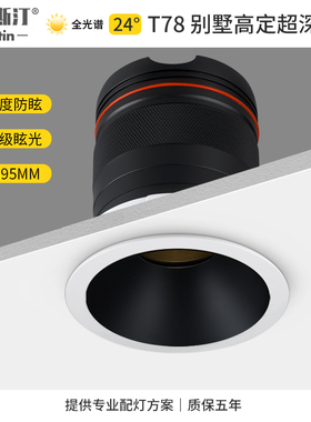 T78超深防眩射灯天花灯嵌入式别墅挑空跃层酒店高层商用cob无主灯