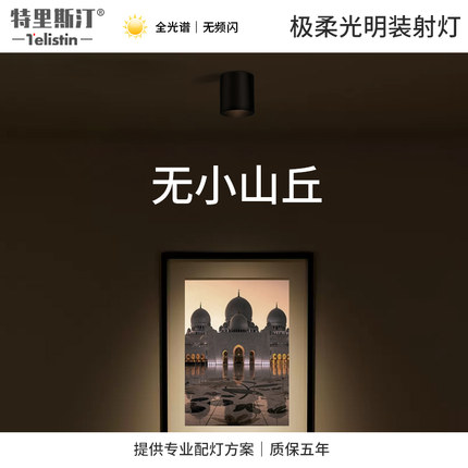极柔光明装射灯cob深防眩光全光谱护眼led天花灯无小山丘免开孔