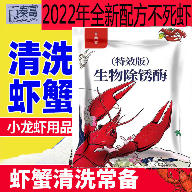 洗虾粉生物除锈酶龙虾螃蟹清洁剂 小龙虾洗虾粉 小龙虾商用黑锈净