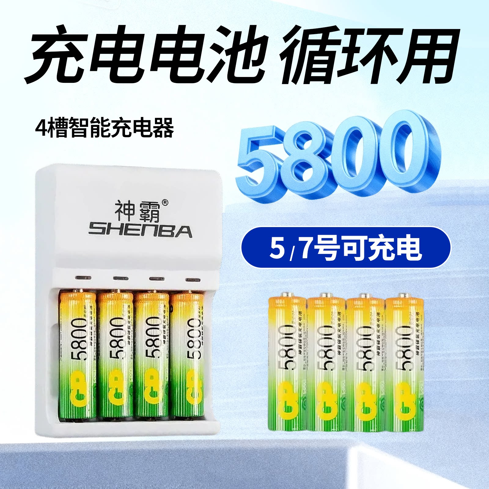 5号7号大容量可充电电池通用充电器玩具鼠标键盘遥控麦克风话筒