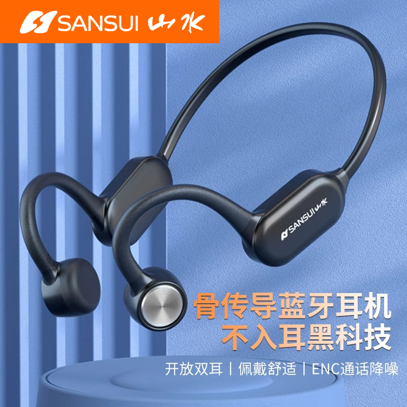 山水TG26骨传导蓝牙耳机挂耳式无线运动跑步不入耳长续航降噪防水