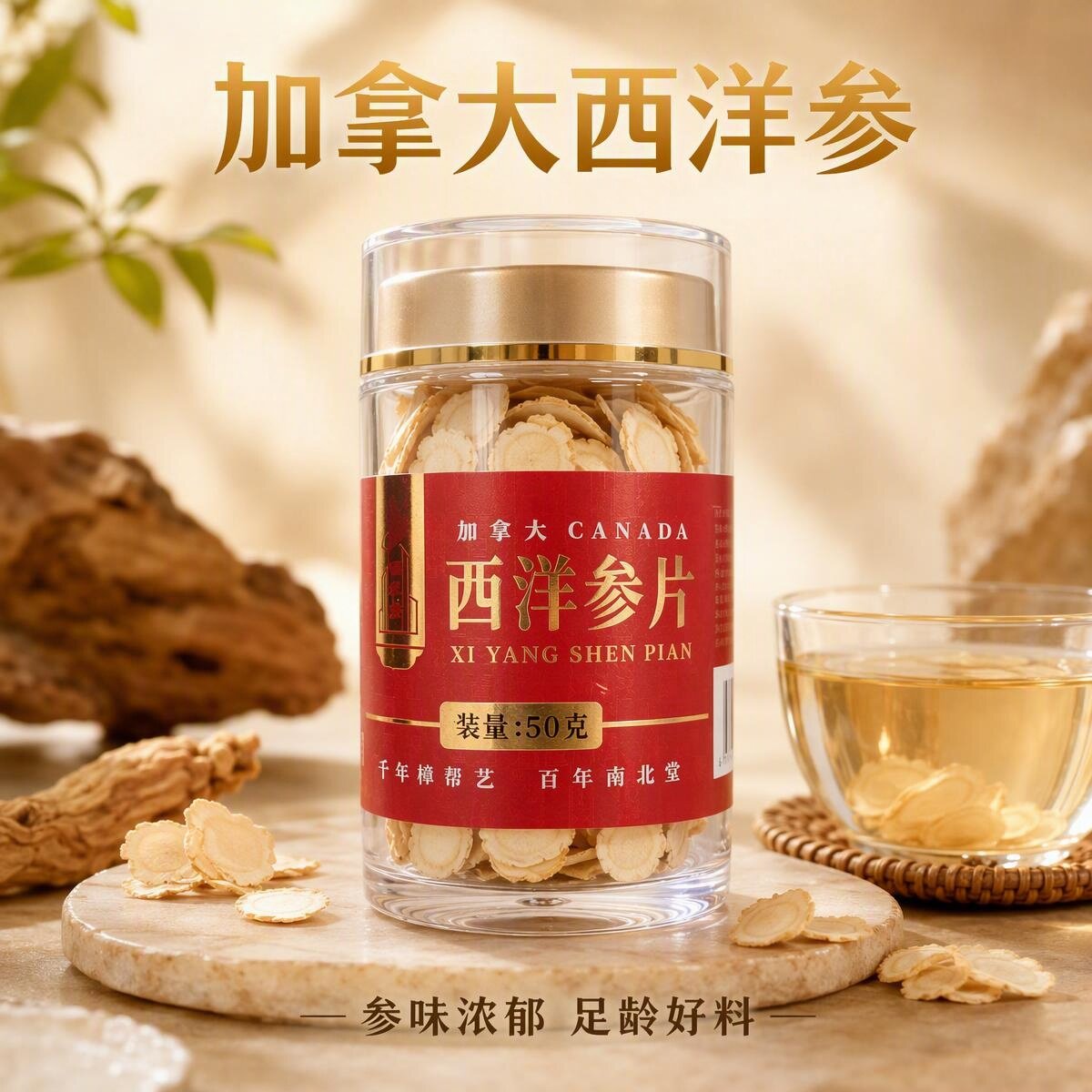 南北堂 加拿大进口西洋参(软枝薄片1.2-1.4cm)50g 补气养生煲汤