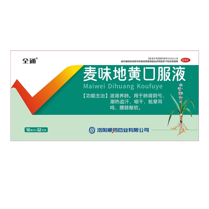 全通 10ml*32支/盒 麦味地黄口服液