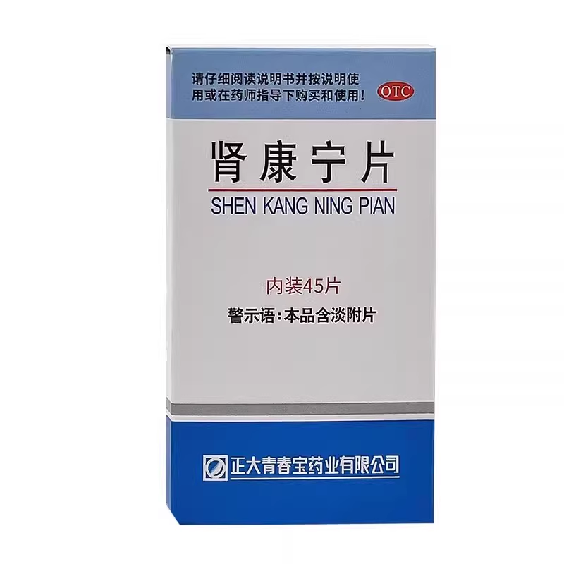 正大青春宝登峯肾康宁片0.33g*45片/盒