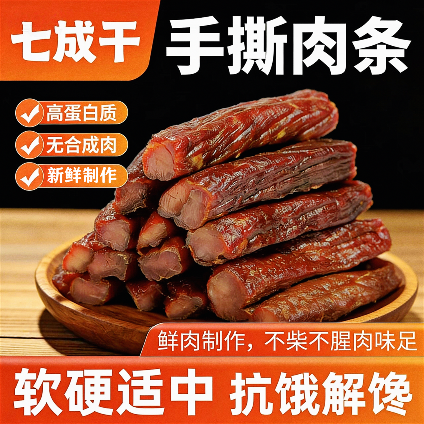 风干手撕猪肉干猪肉条真空小包装麻辣五香辣味内蒙猪肉脯熟食零食