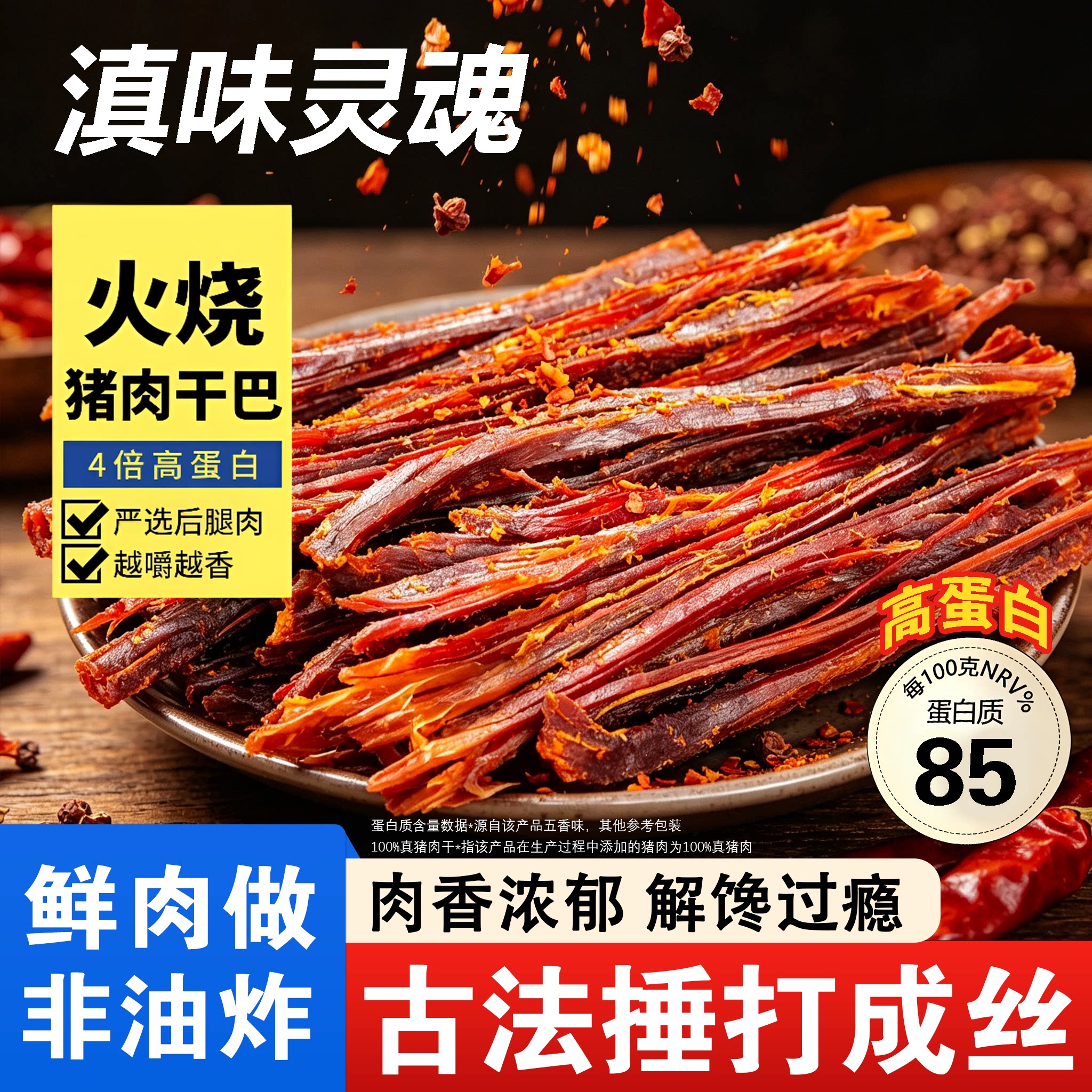 手撕火烧干巴猪肉干风干猪肉脯干非牛肉干办公室健身追剧解馋零食