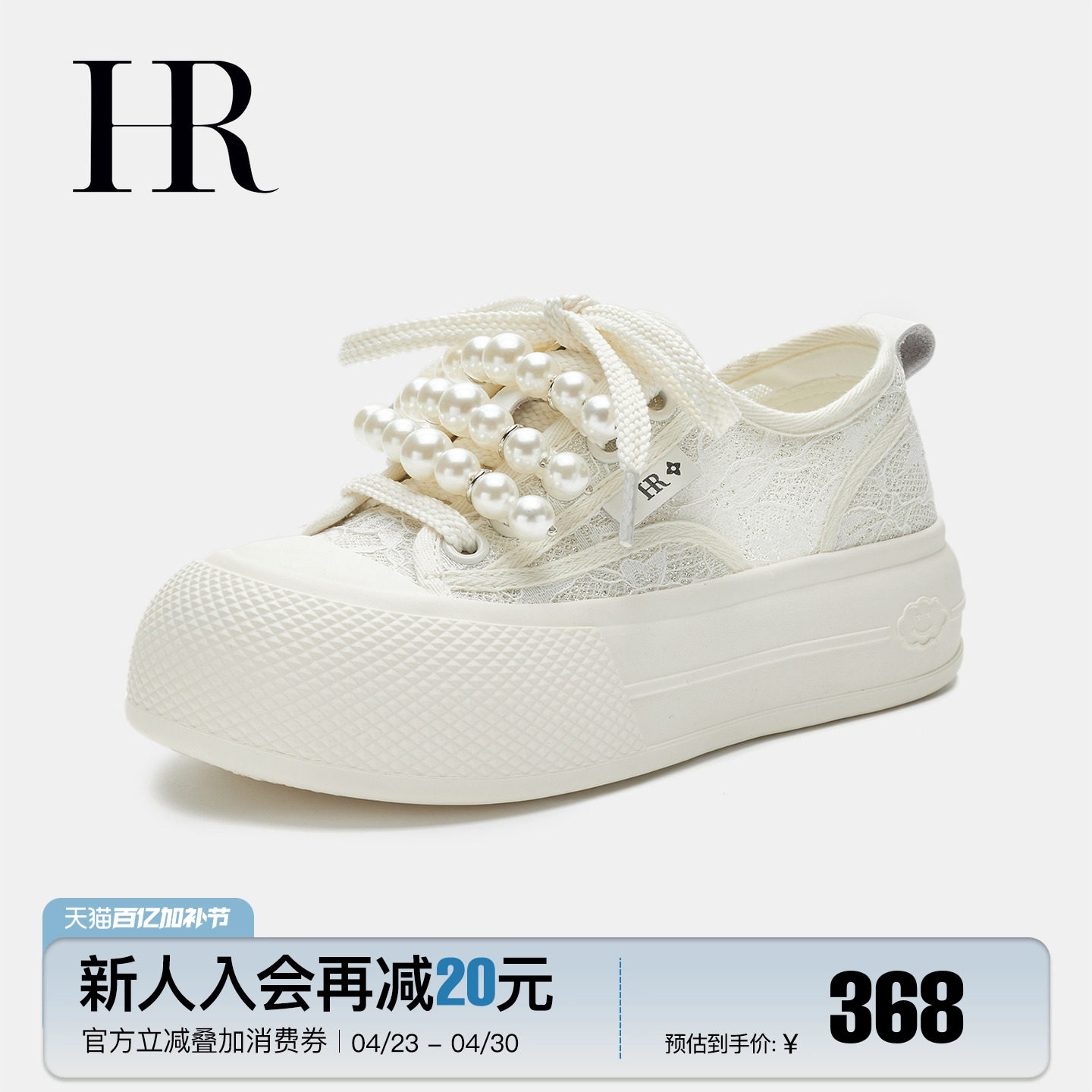 HR赫莲娜网面鞋2026年夏季新款厚底百搭小白鞋透气薄款板鞋女鞋子