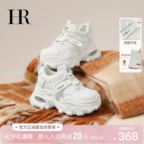HR赫莲娜时尚新款老爹鞋