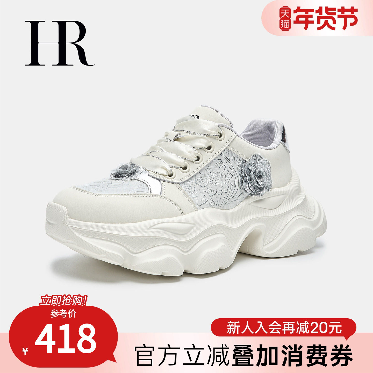 HR赫莲娜老爹鞋2025年秋季新款绣花银色运动鞋休闲百搭厚底女鞋子,女鞋,老爹鞋,淘宝优惠券,粉丝福利购,淘宝优惠卷