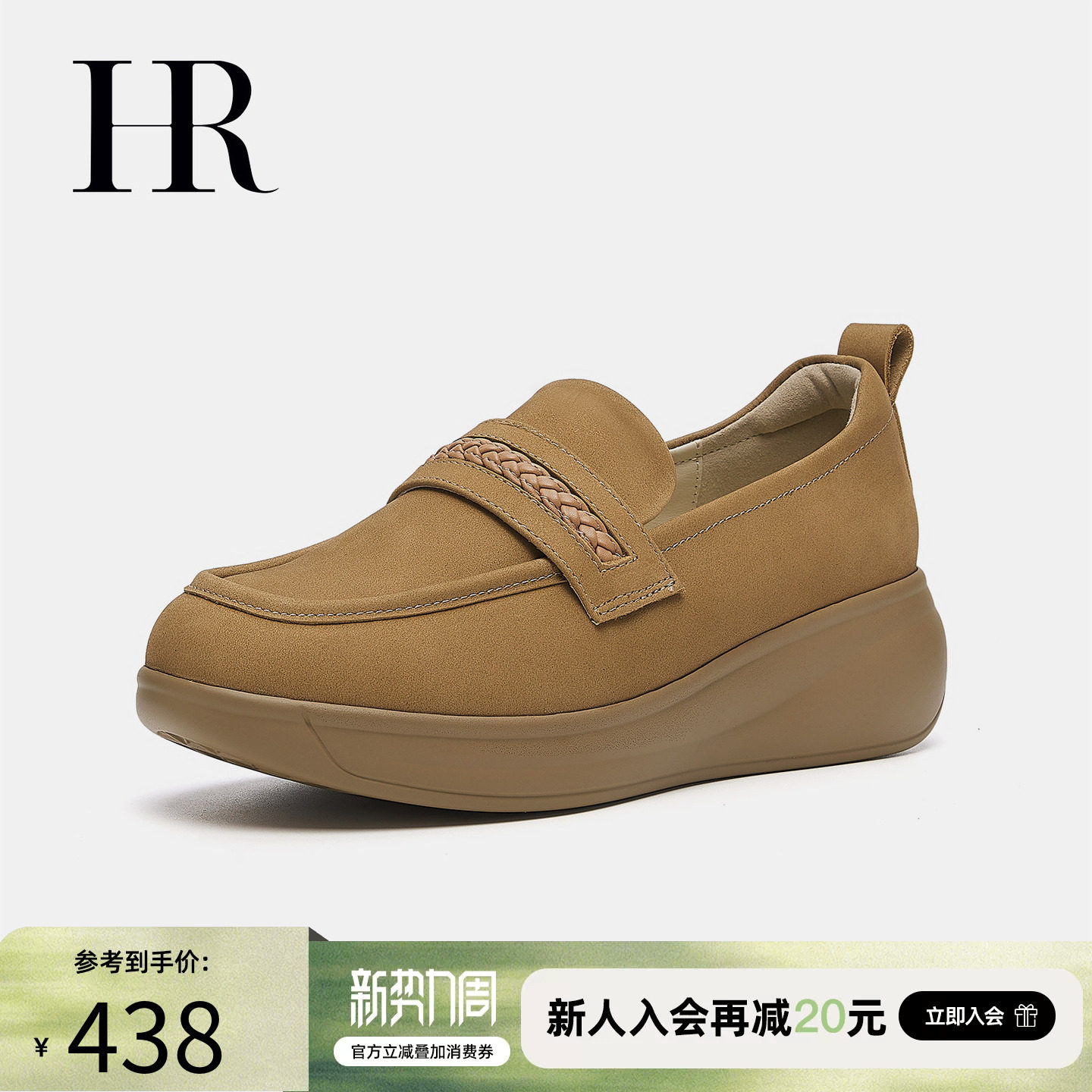 HR赫莲娜女鞋子2026年春季新款乐福鞋坡跟运动舒适软底不累脚单