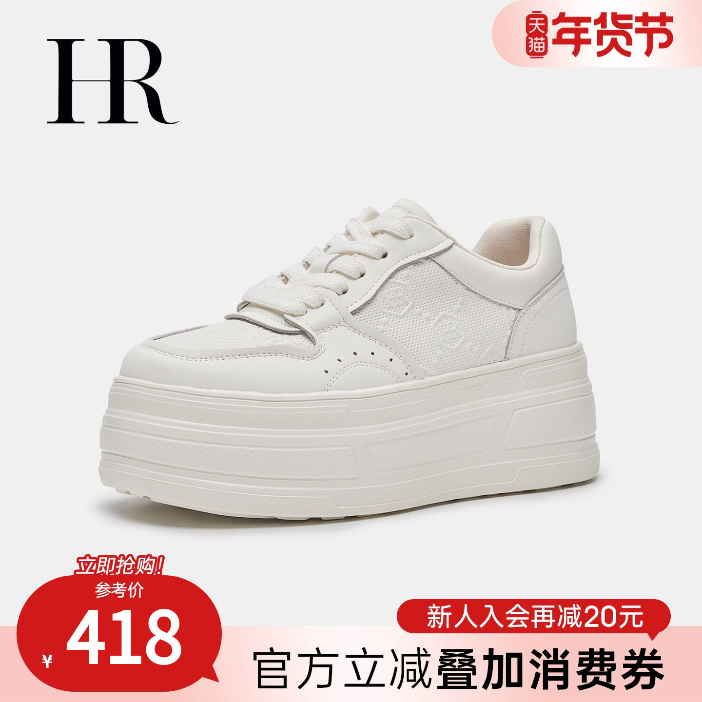 HR赫莲娜板鞋2025秋季新款休闲女鞋子厚底运动舒适百搭小个子增高,女鞋,休闲板鞋,淘宝优惠券,粉丝福利购,淘宝优惠卷