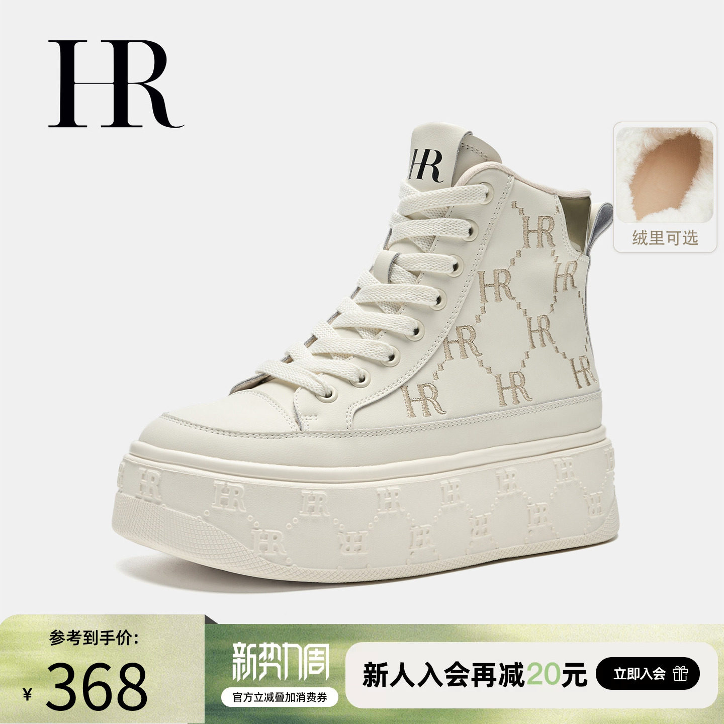 HR赫莲娜板鞋2026冬季新款高帮女鞋子厚底加绒加厚保暖百搭小白