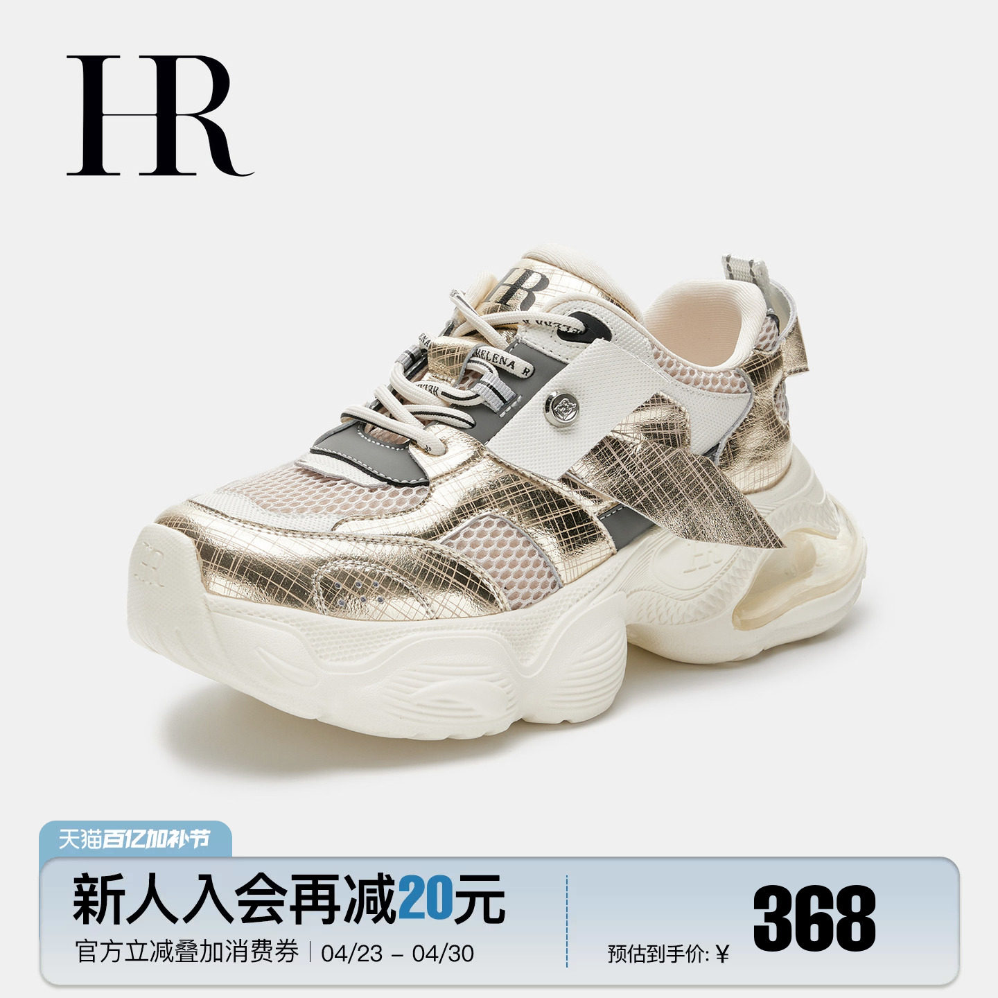 HR赫莲娜老爹鞋2026春季新款女鞋子朋克风小众原创金色透气运动鞋