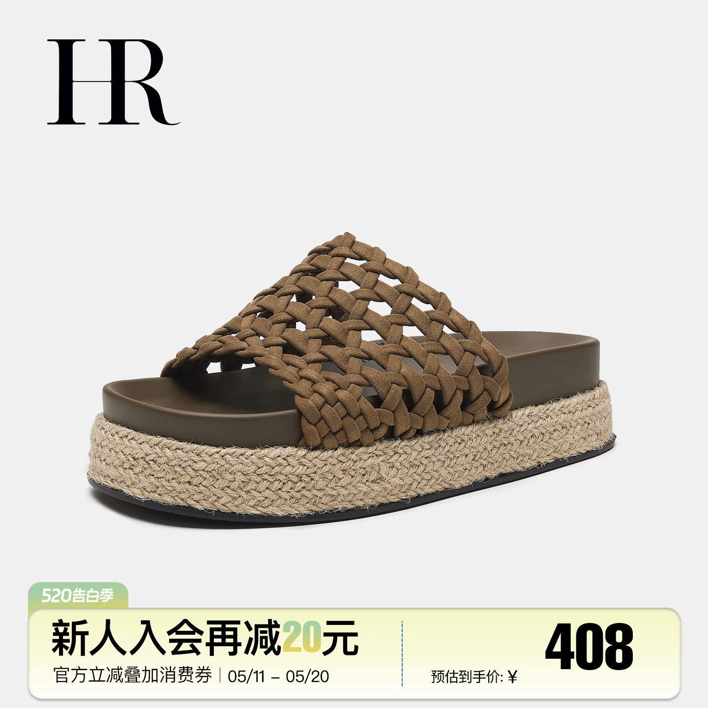 HR赫莲娜编织一字拖2026年夏季新款女鞋子厚底外穿防滑时尚凉拖鞋