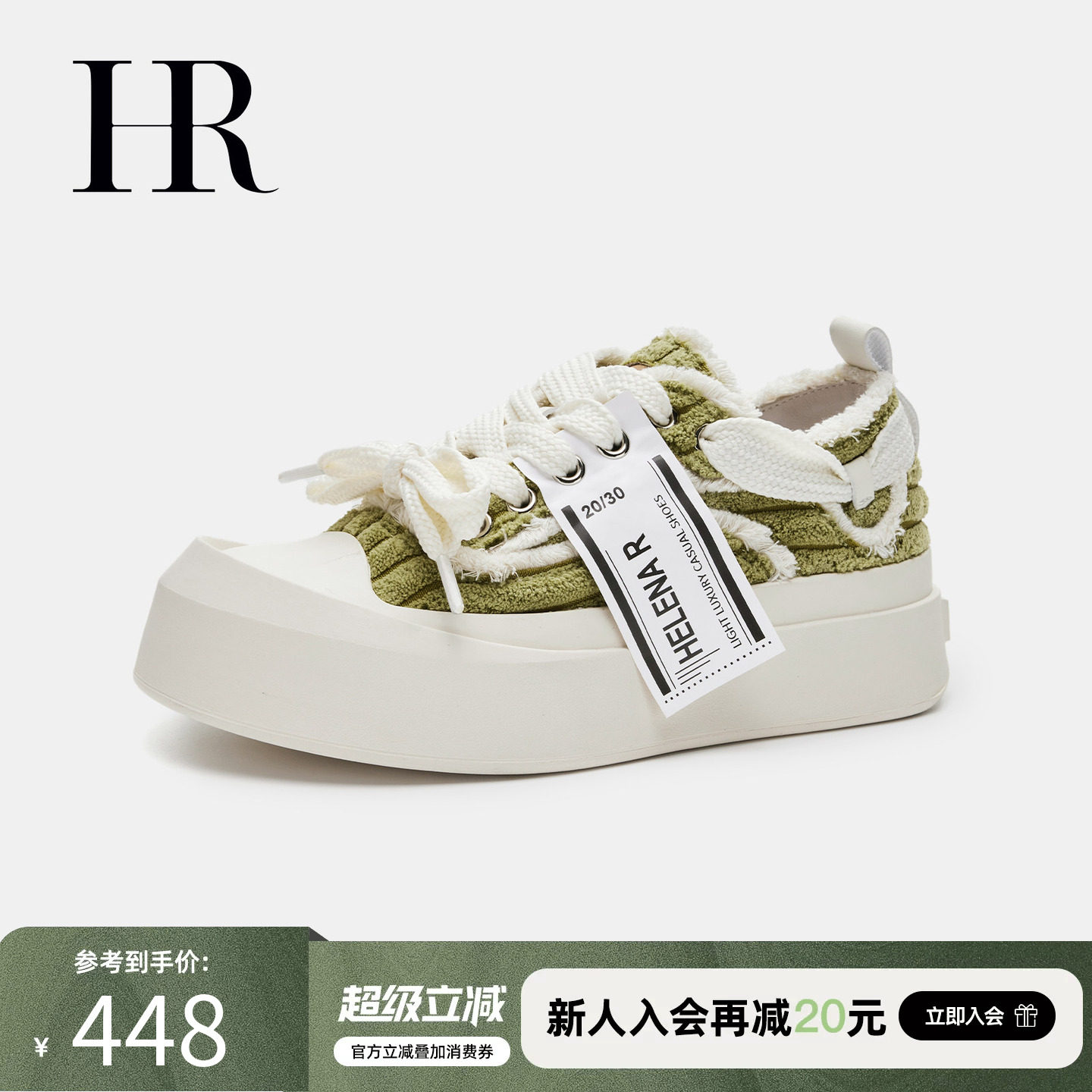 HR赫莲娜板鞋2026春季新款时尚休闲帆布鞋小香风抹茶绿女鞋子韩系