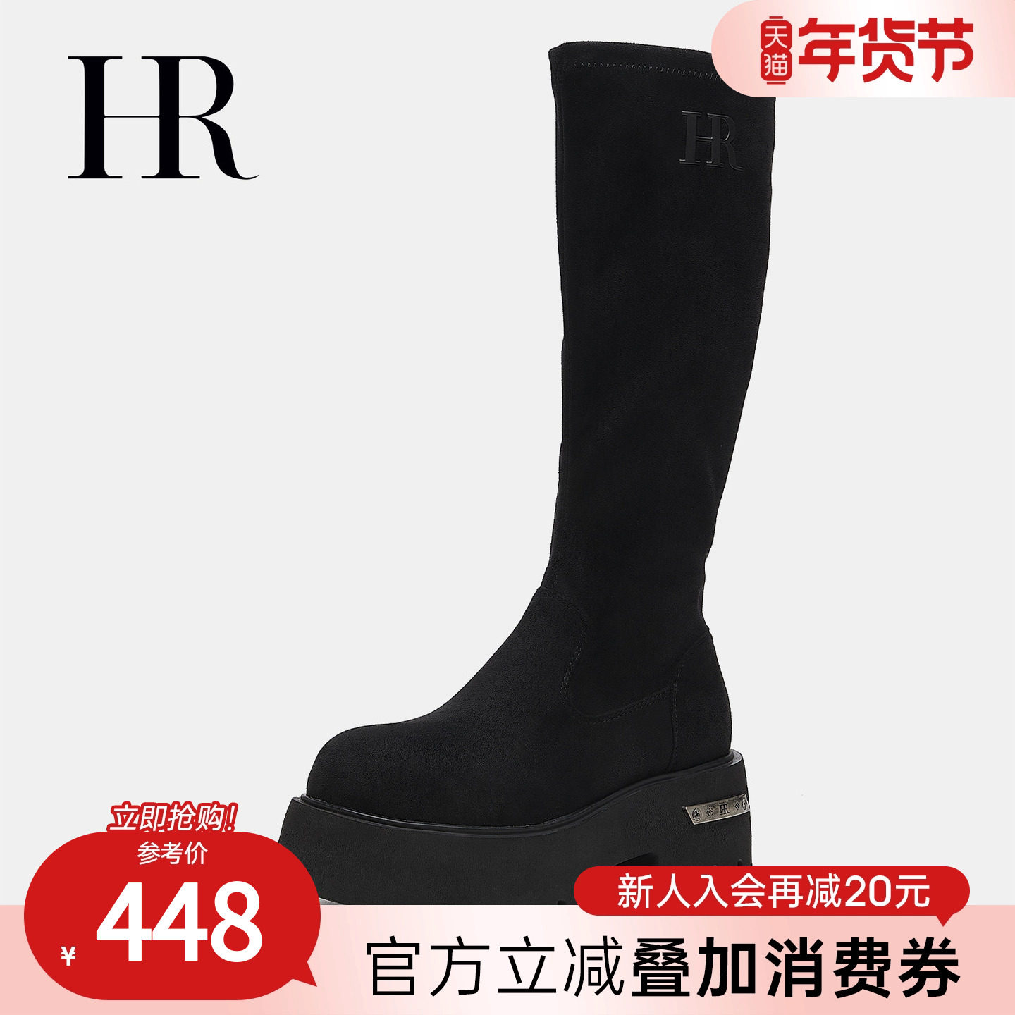 HR赫莲娜女鞋子2025冬季新款弹力靴时尚绒面不过膝厚底长筒骑士靴,女鞋,弹力靴/袜靴,淘宝优惠券,粉丝福利购,淘宝优惠卷